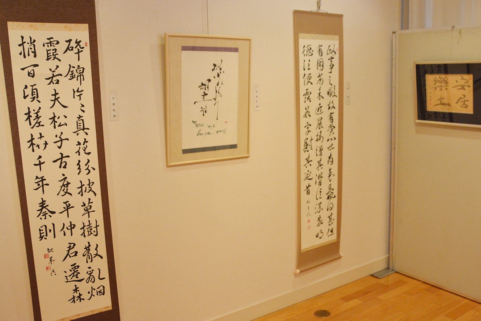 それぞれの作風を「楽」しむ＊第16回一心書道展