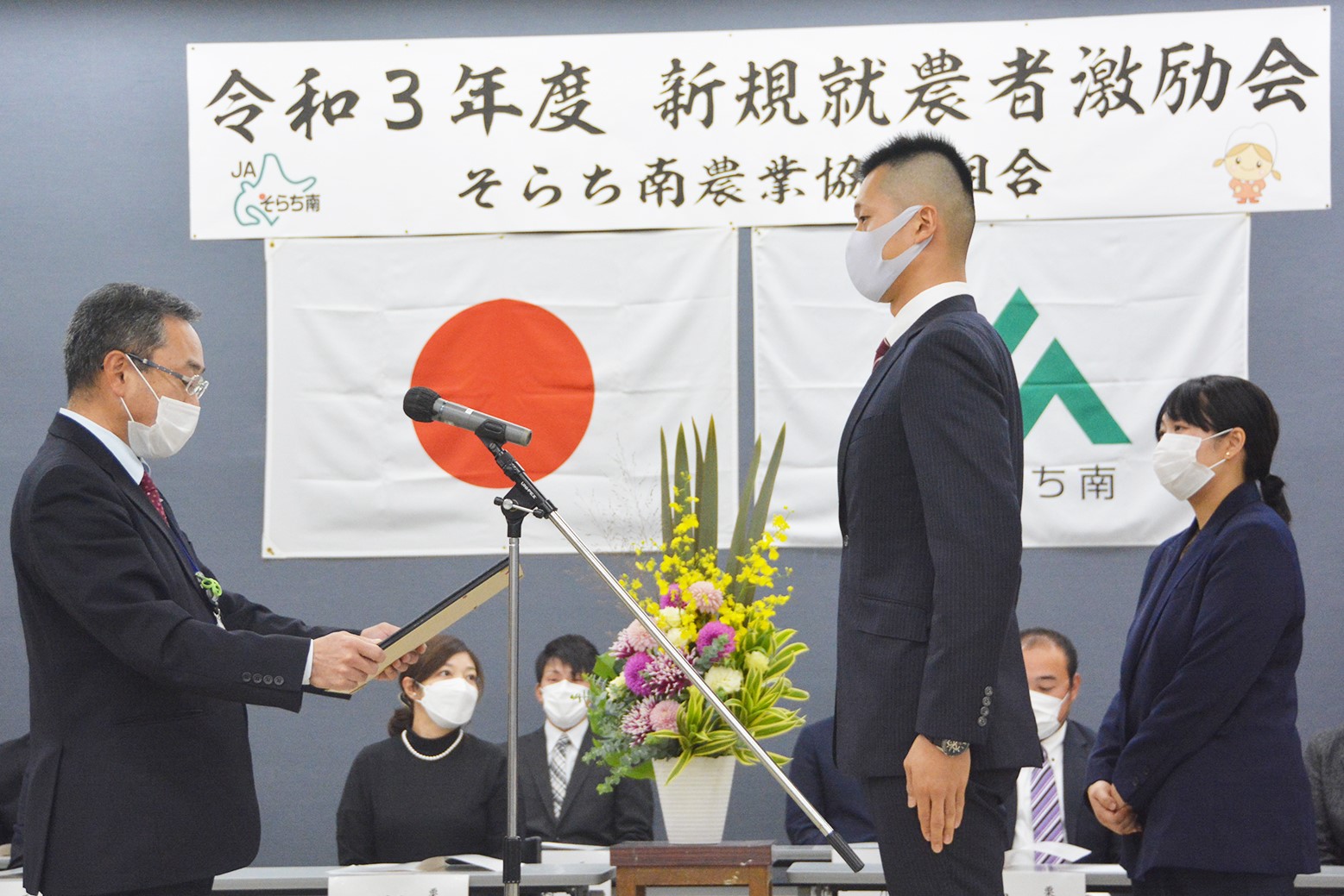 感謝を胸に農業励んで＊令和3年度新規就農者激励会