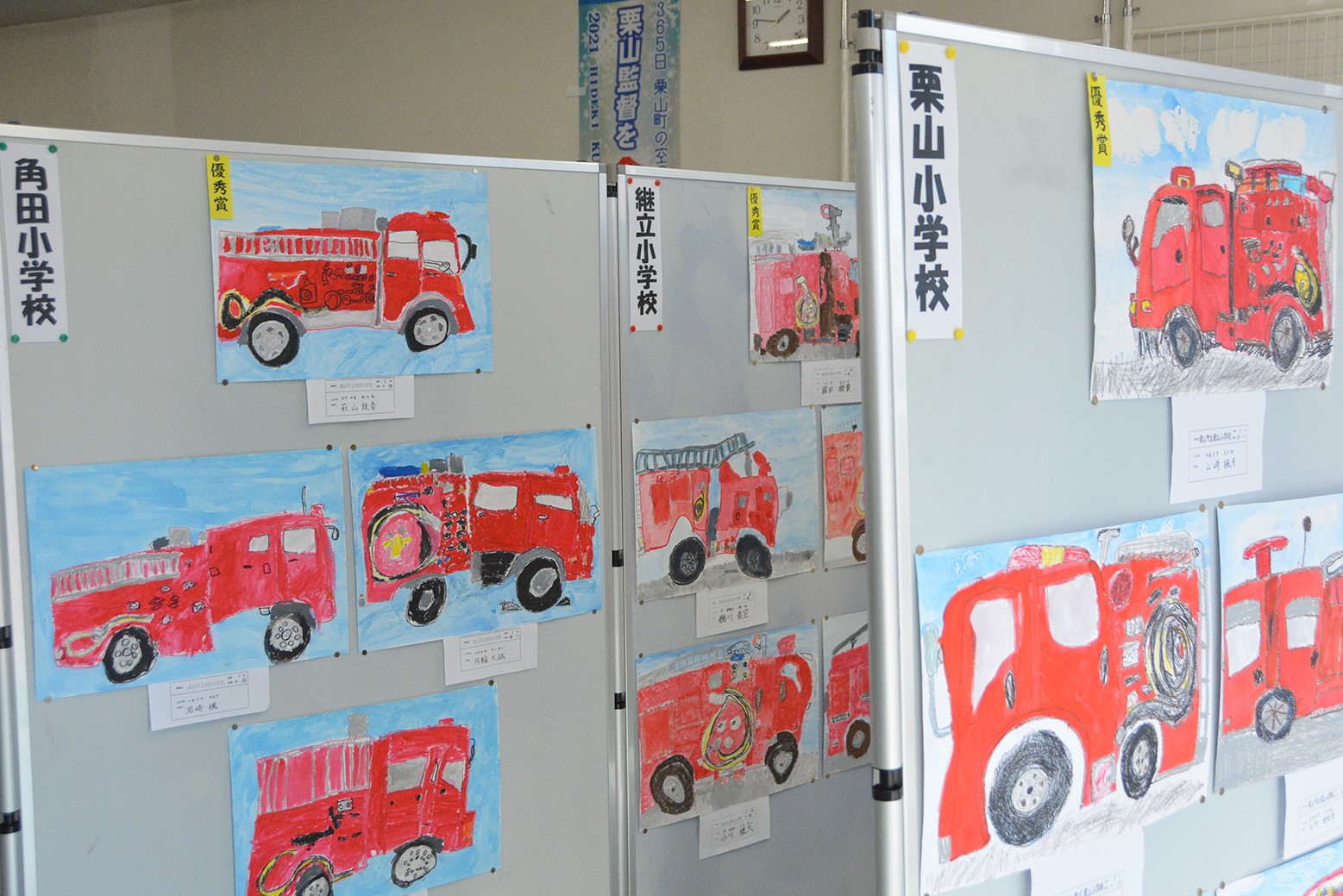 三者三様の消防車＊令和3年度火災予防絵画コンクール表彰式