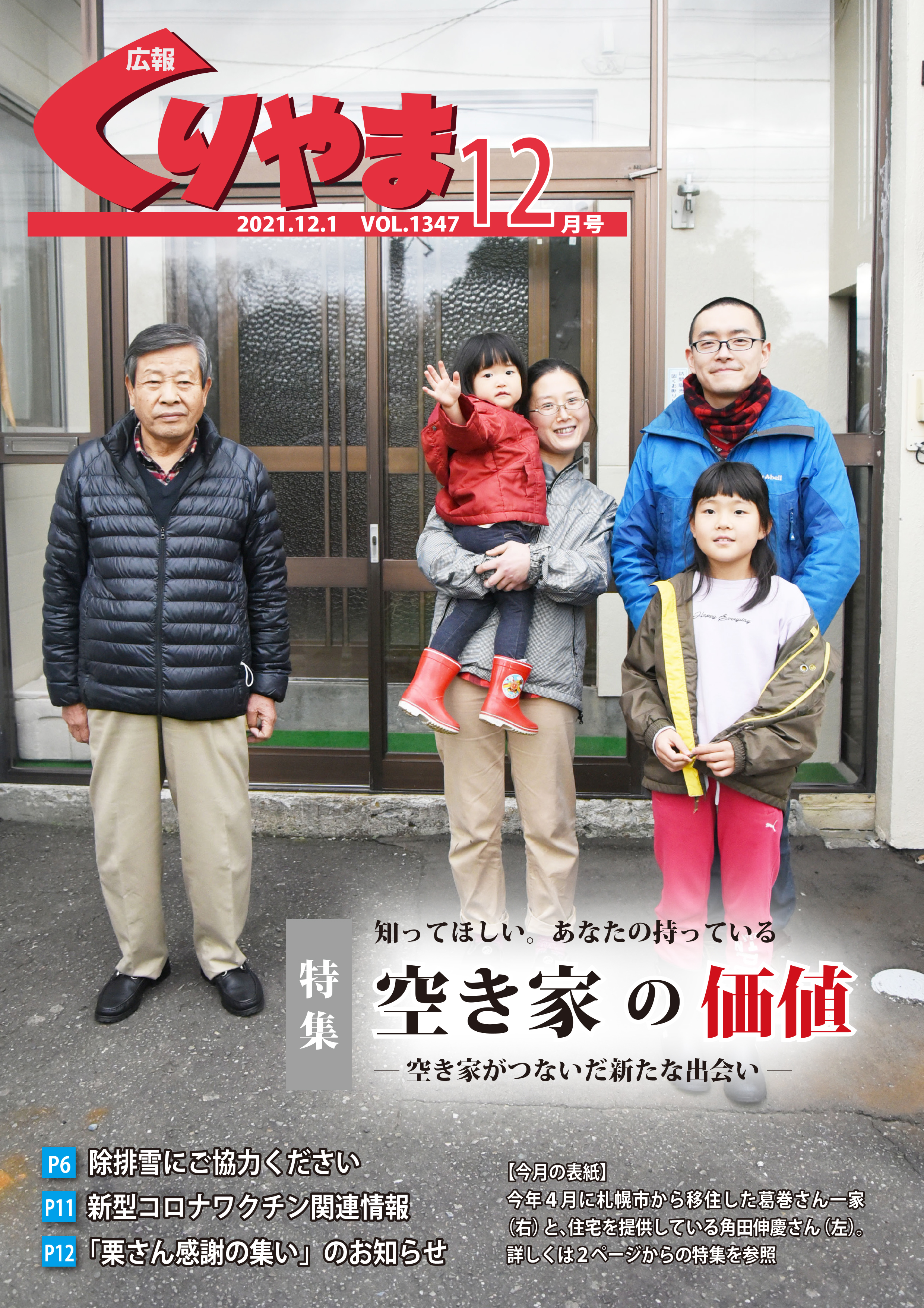 広報くりやま令和3年12月号
