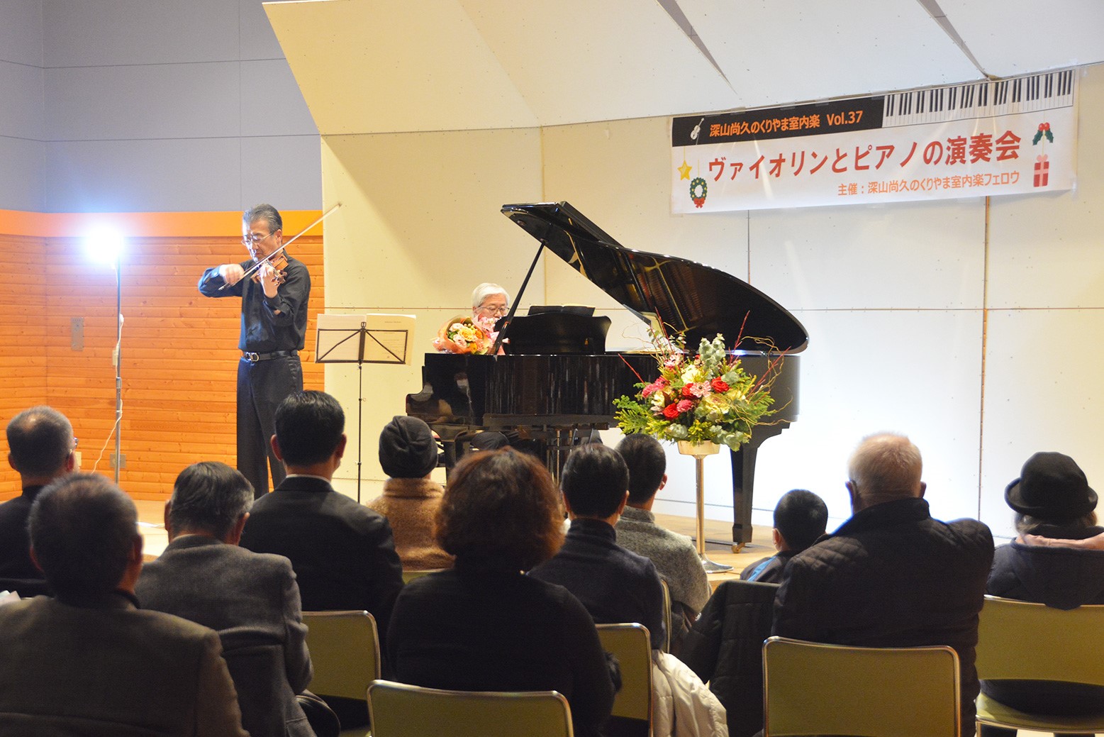 ヴァイオリンとピアノのハーモニー＊深山尚久のくりやま室内楽