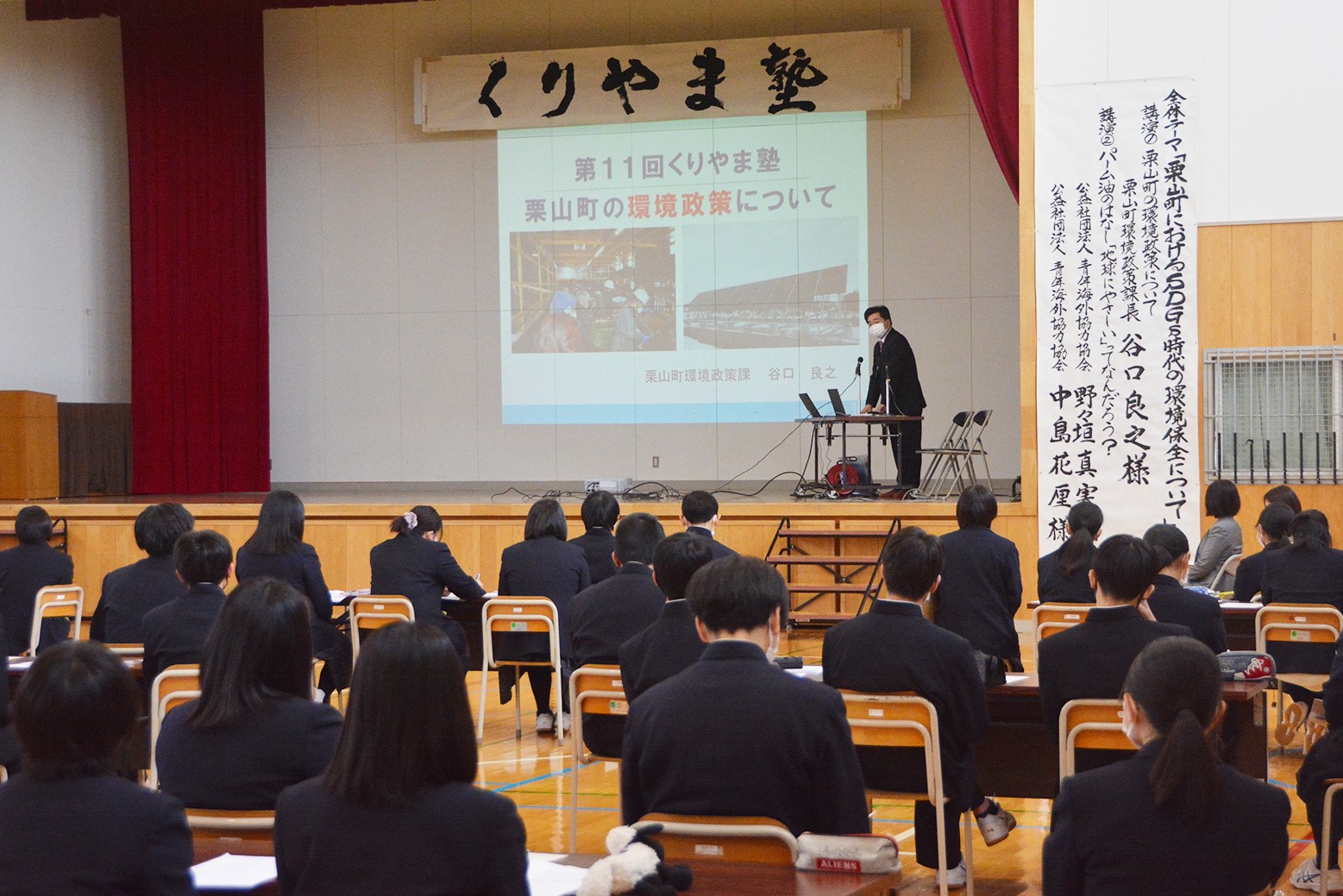 地球のためにできることは＊第11回「くりやま塾」