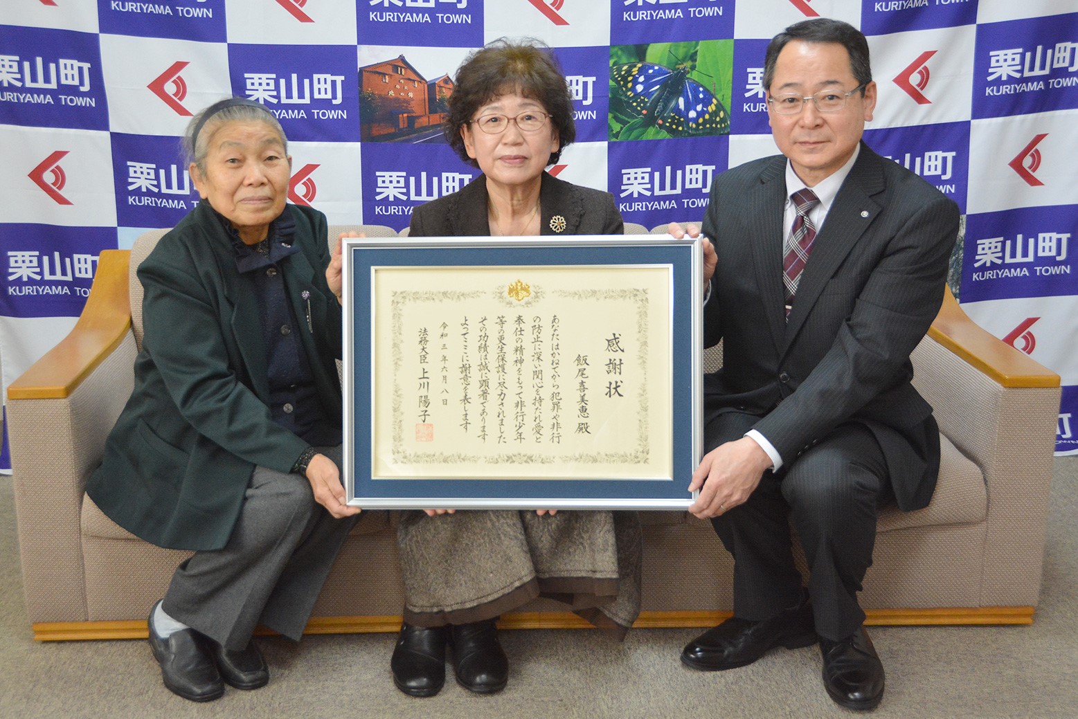 更生保護の功績をたたえて＊飯尾喜美恵さんが感謝状受賞