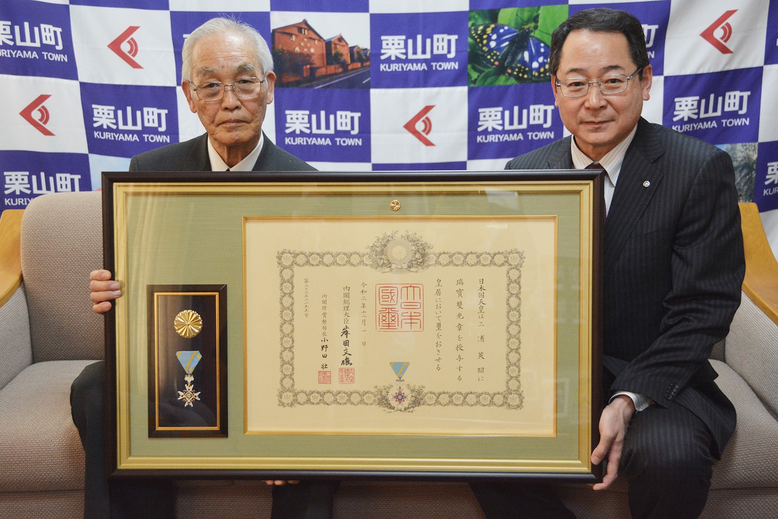 瑞宝双光章を受章＊三浦英昭さん