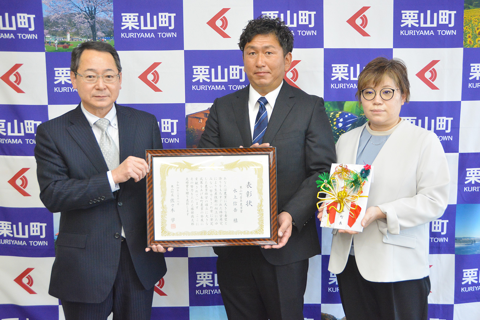 水上信吾さん、愛子さんご夫妻に青年農業賞を贈呈