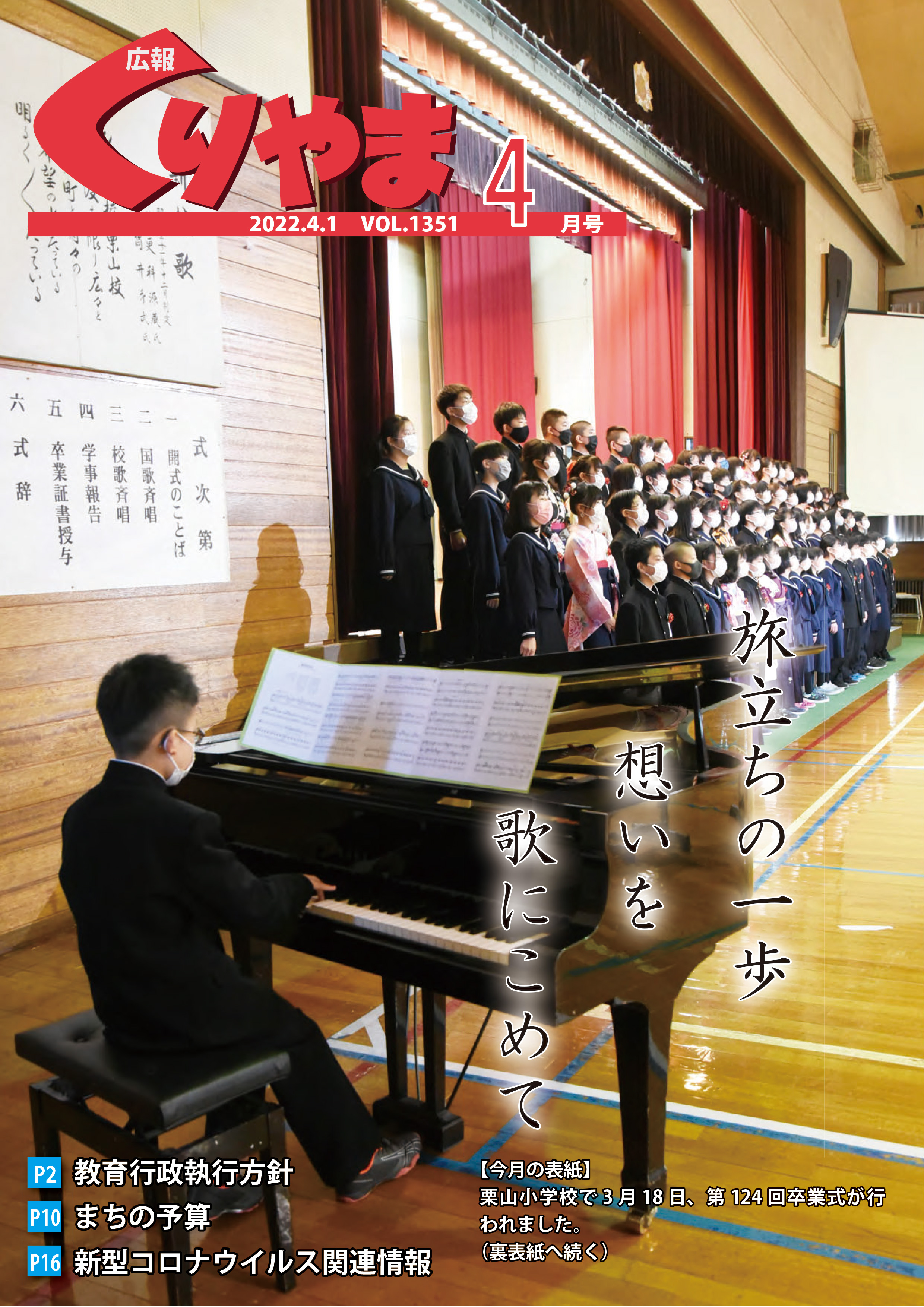声の広報くりやま　2022年4月号　Vol.1351