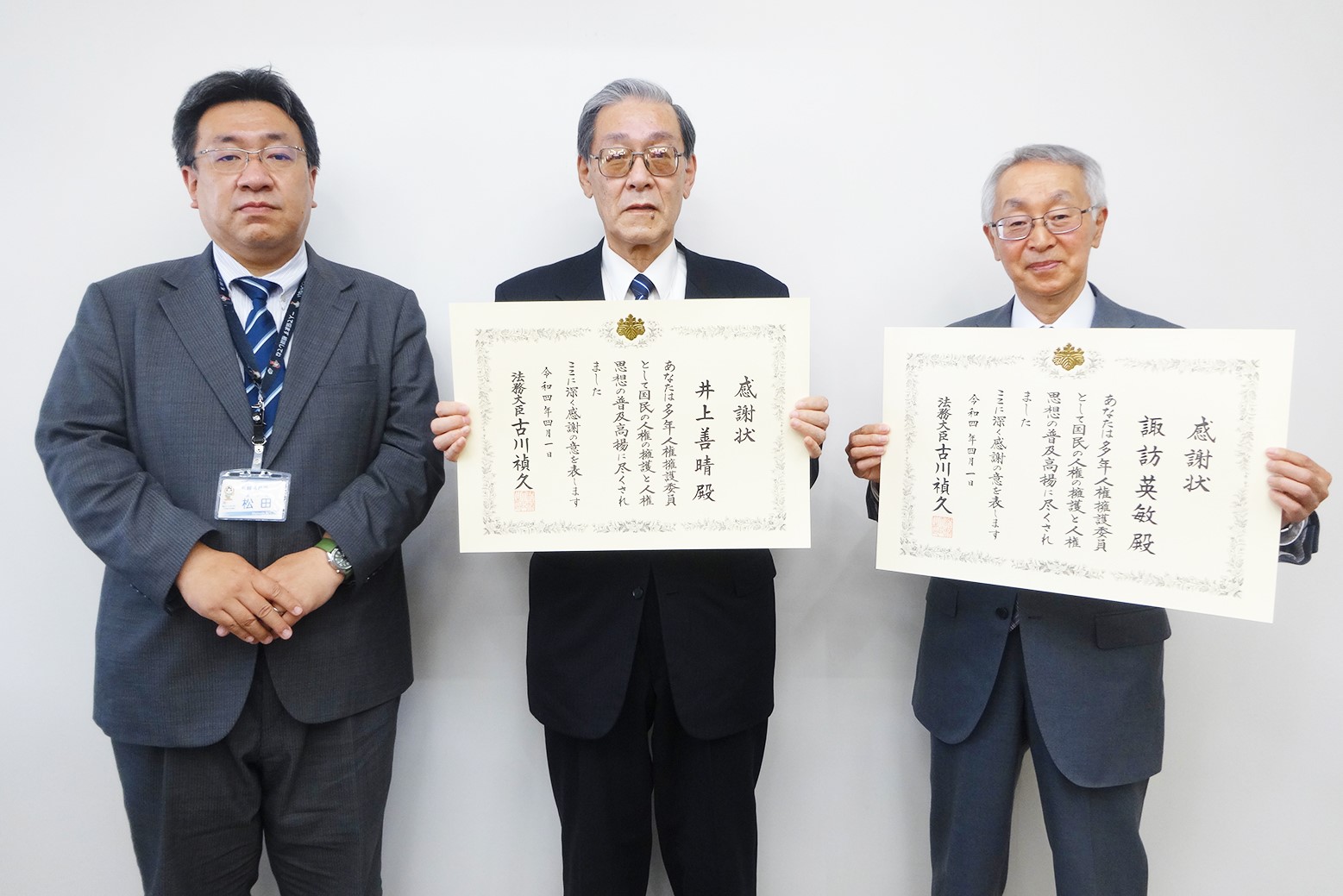令和4年度栗山町人権擁護委員感謝状贈呈式と委嘱状交付式