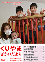 声の広報【議会だより】　2022年5月号