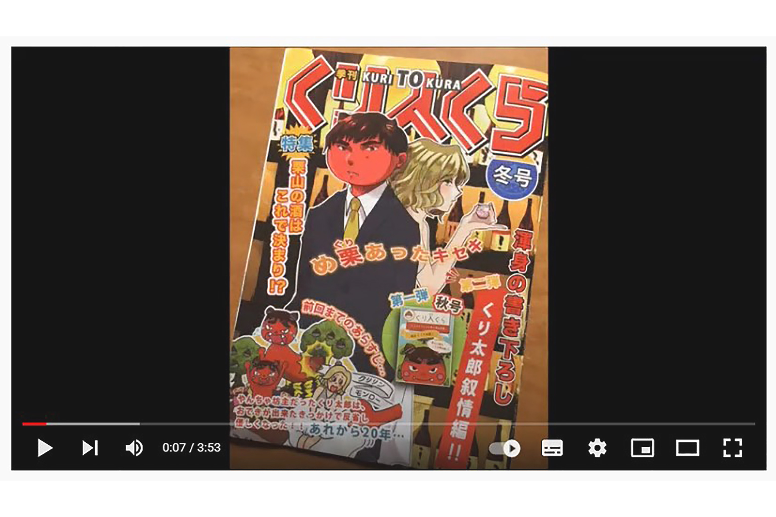 キセキの「め栗あい」