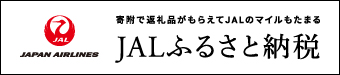 ＪＡＬ