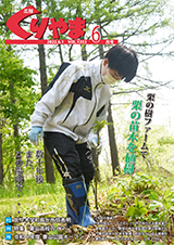 広報くりやま令和4年6月号