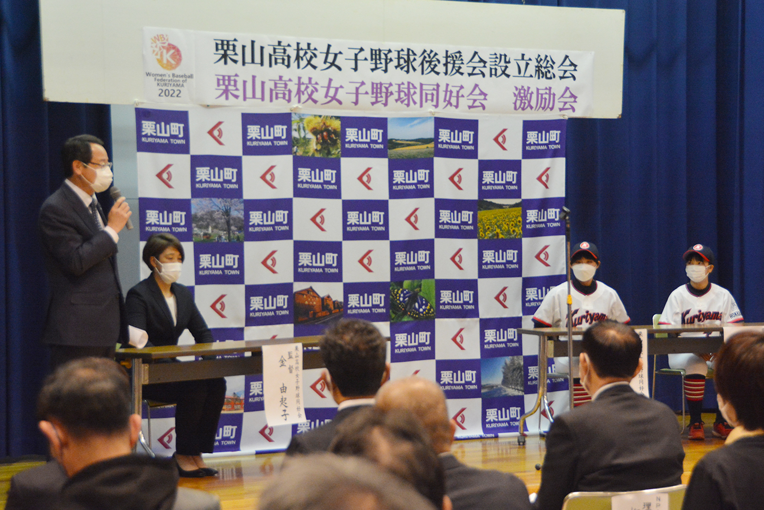 栗山高校女子野球後援会設立総会に出席