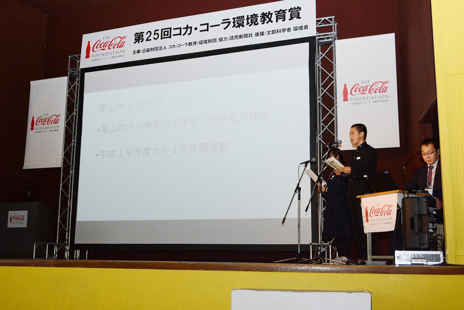 地域の環境活動を発表＊コカ・コーラ環境フォーラム