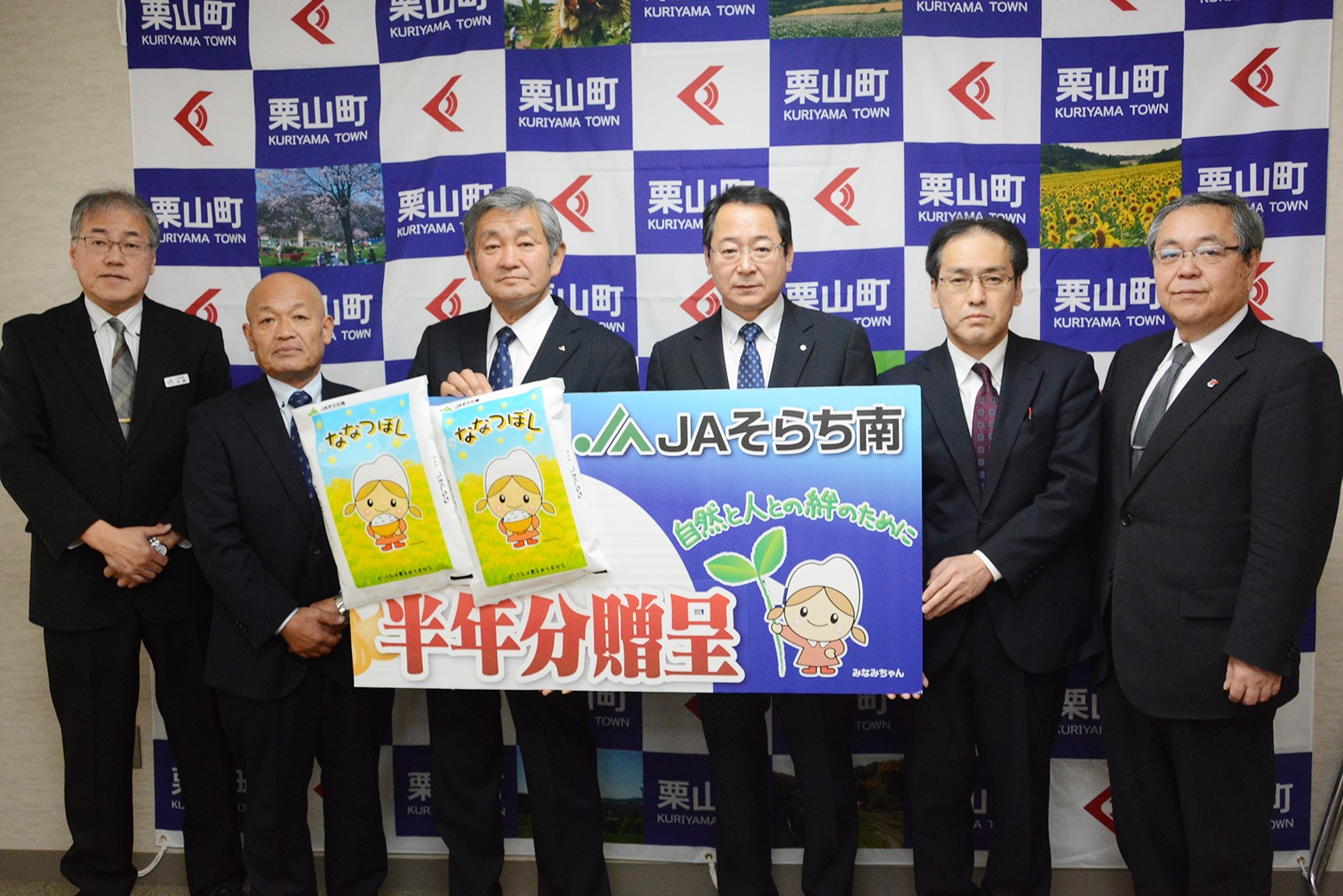減農薬米「ななつぼし」3.3トンを寄贈＊JAそらち南