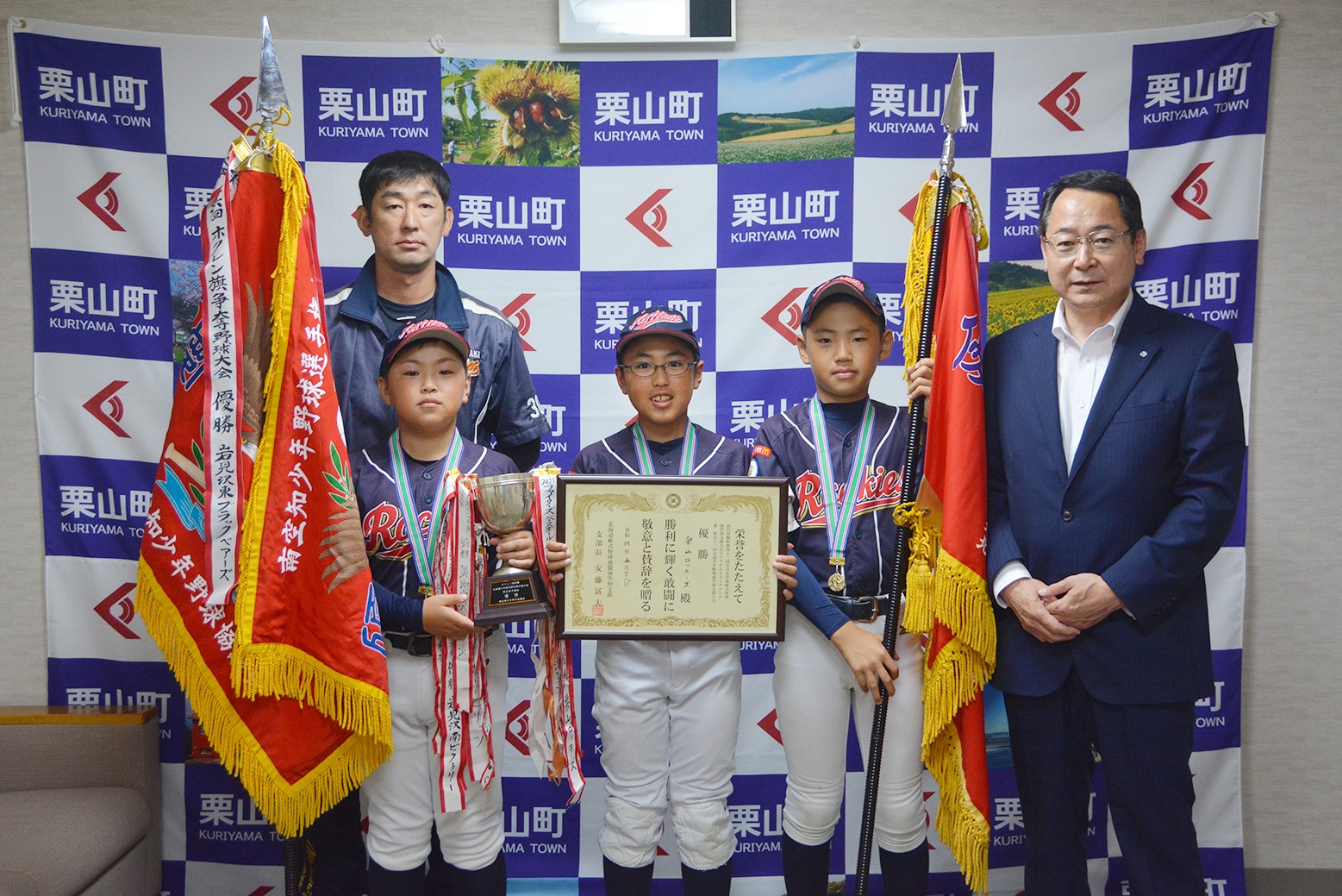 4つの大会いずれも優勝＊栗山ロッキーズが町長に報告