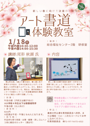 アート書道　表