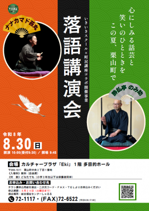 落語講演会チラシ