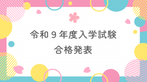 合否