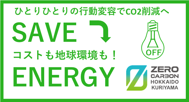 節電バナー