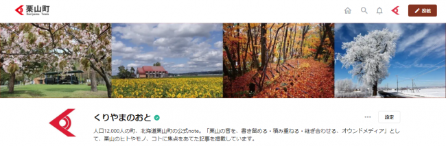 くりやまのおとトップページ