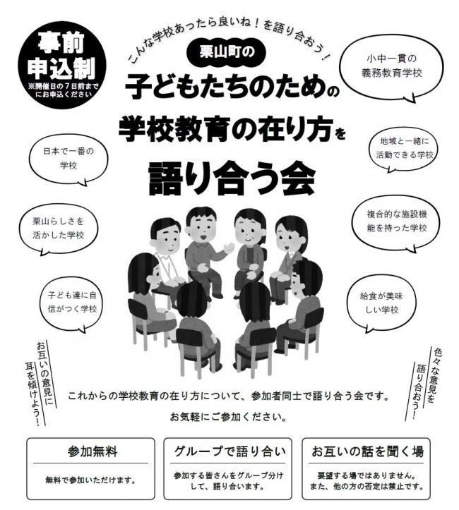語り合う会