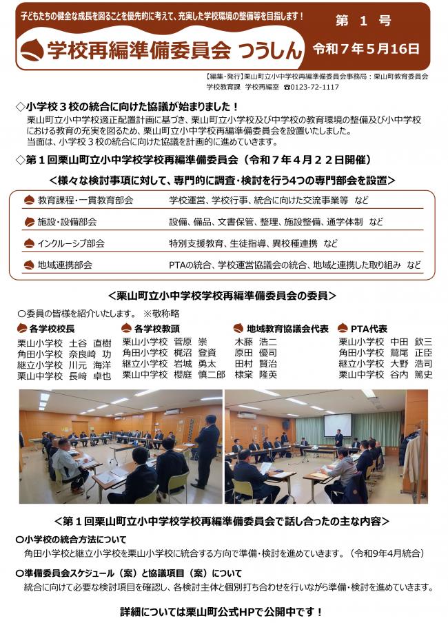 再編準備委員会つうしん