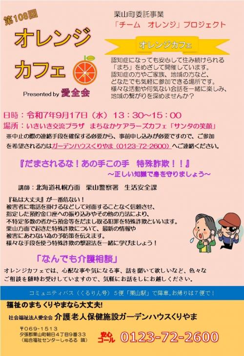 オレンジカフェ9月