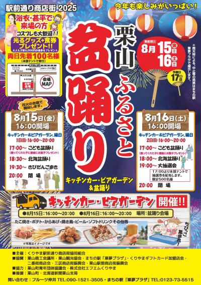 盆踊り