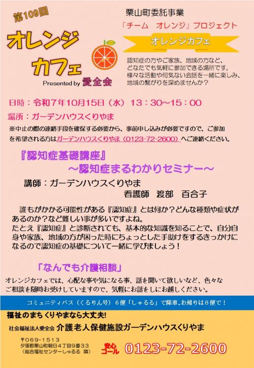 オレンジカフェ10月
