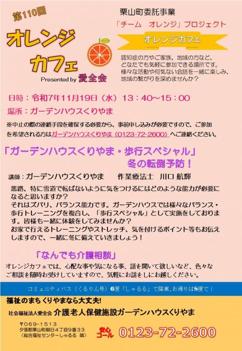 オレンジカフェ11月