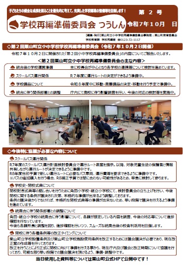 再編準備委員会つうしん