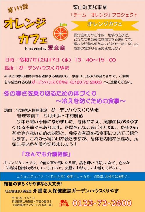 オレンジカフェ12月