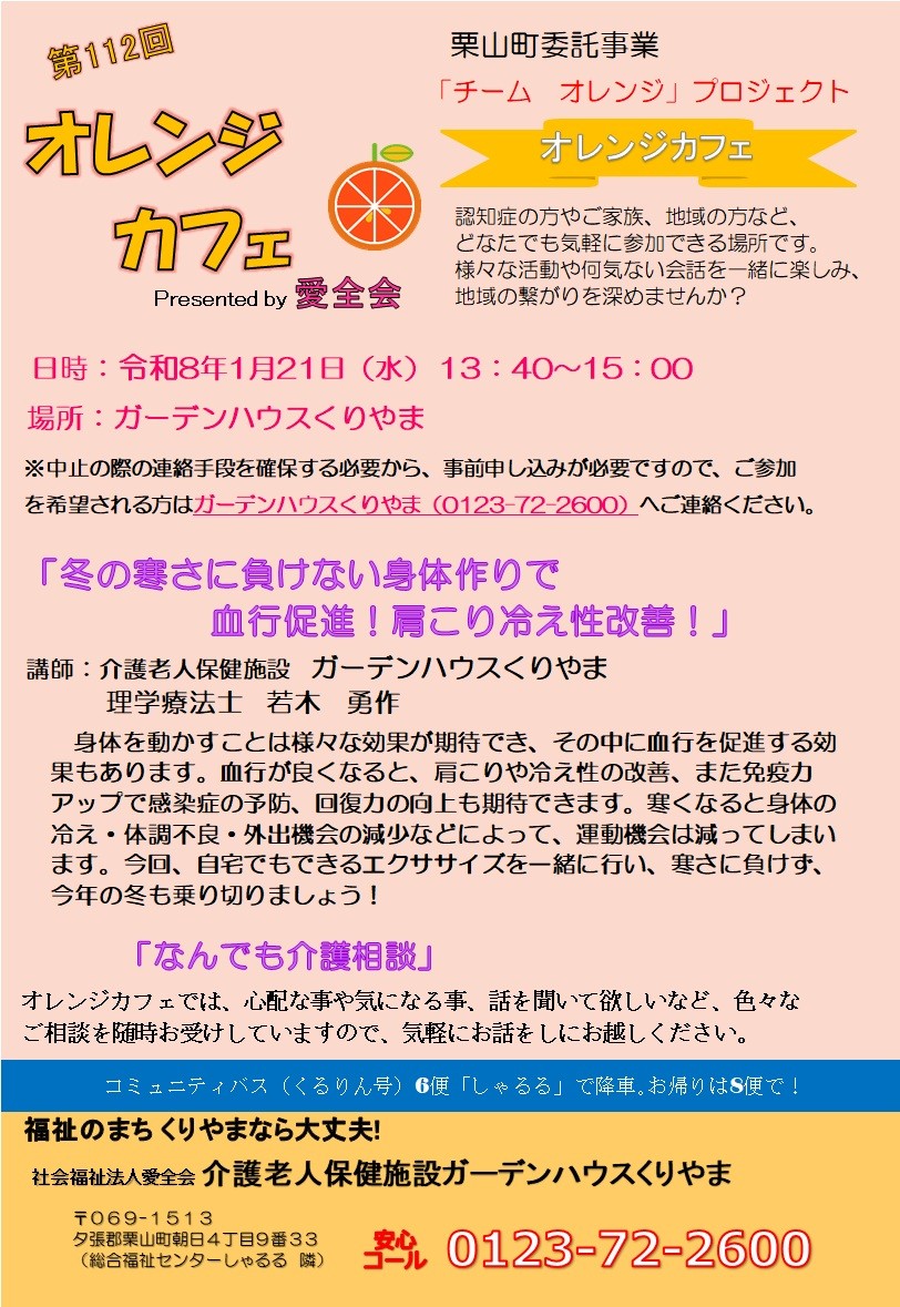 オレンジカフェ1月