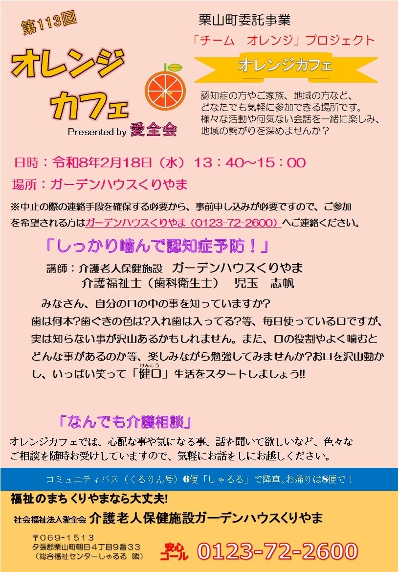 オレンジカフェ2月