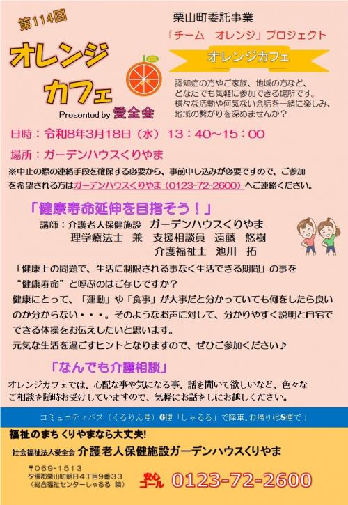 オレンジカフェ3月