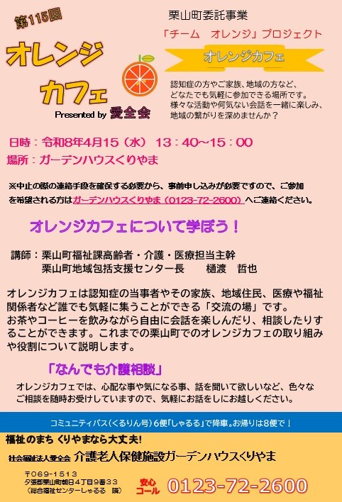 オレンジカフェ4月