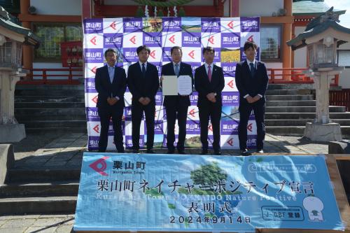 「栗山町ネイチャーポジティブ宣言」表明式