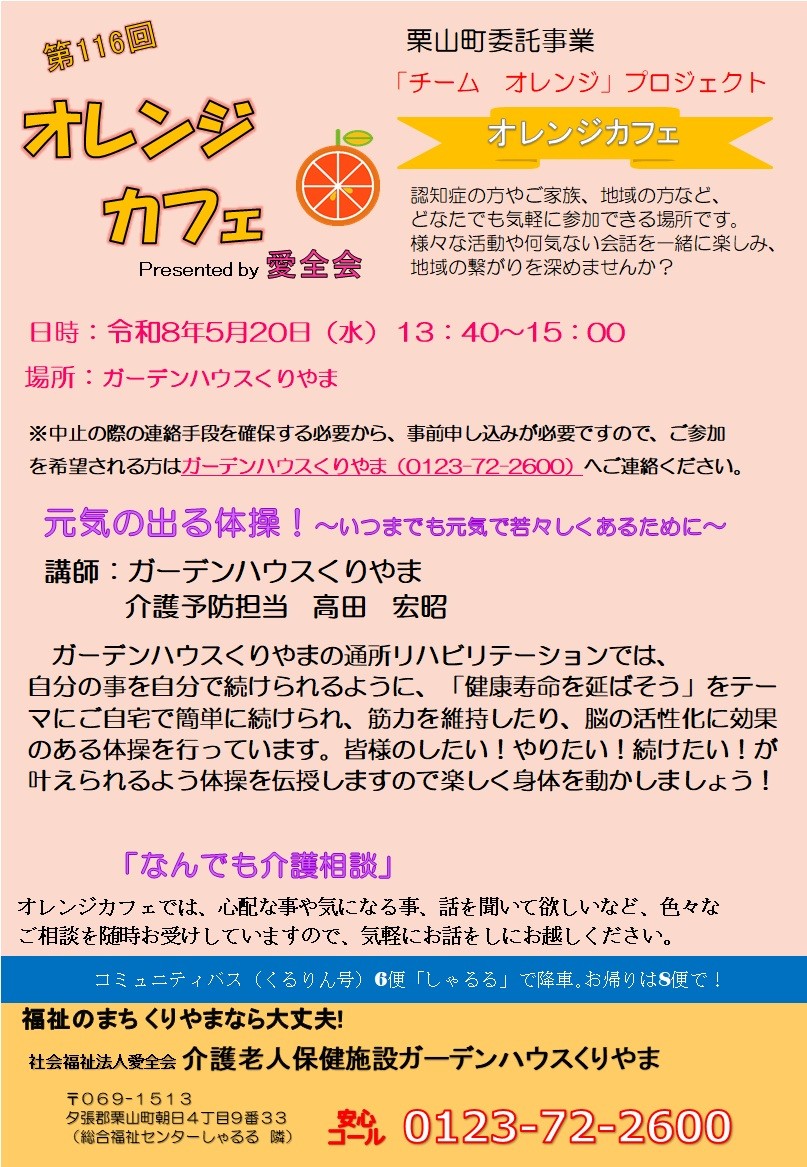 オレンジカフェ5月