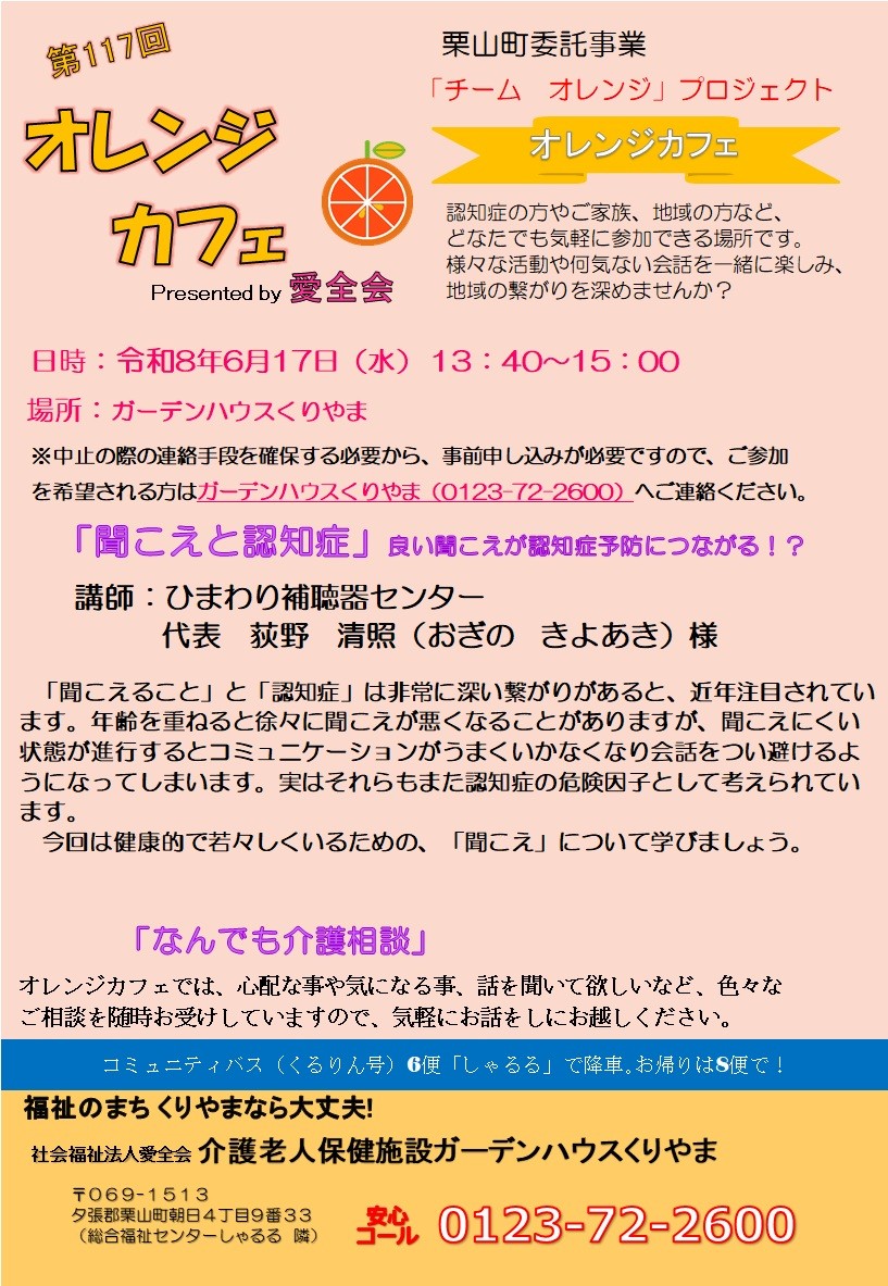 オレンジカフェ6月