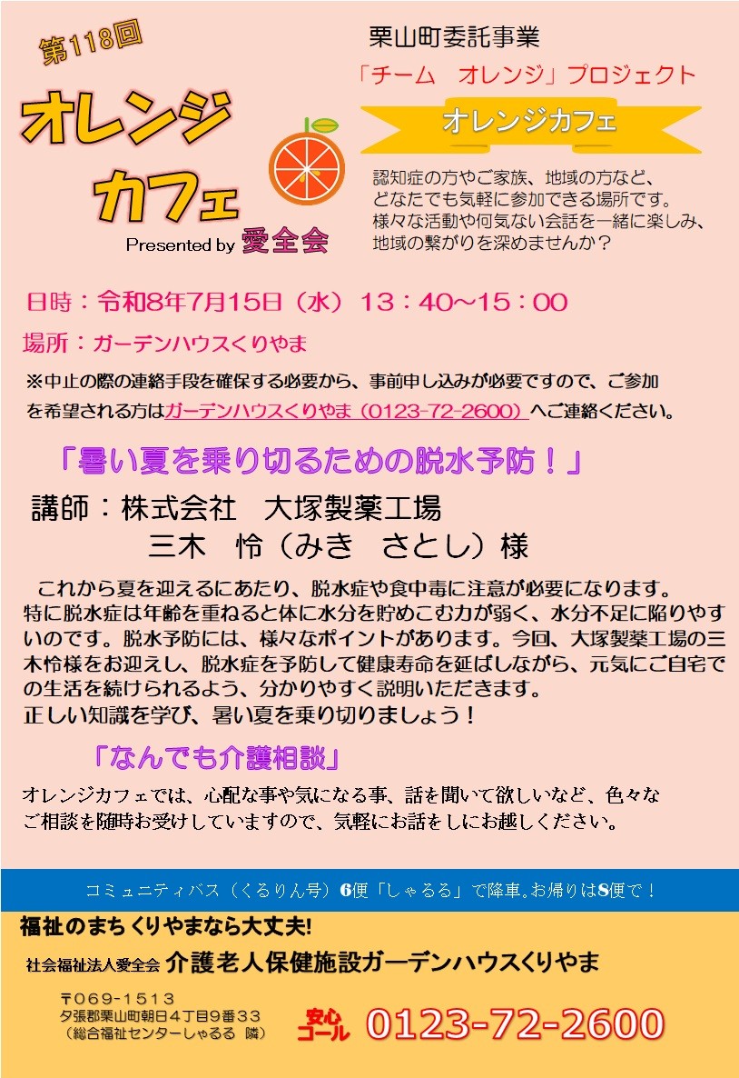 オレンジカフェ7月