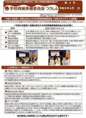 再編準備委員会つうしん