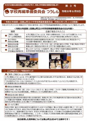 再編準備委員会つうしん