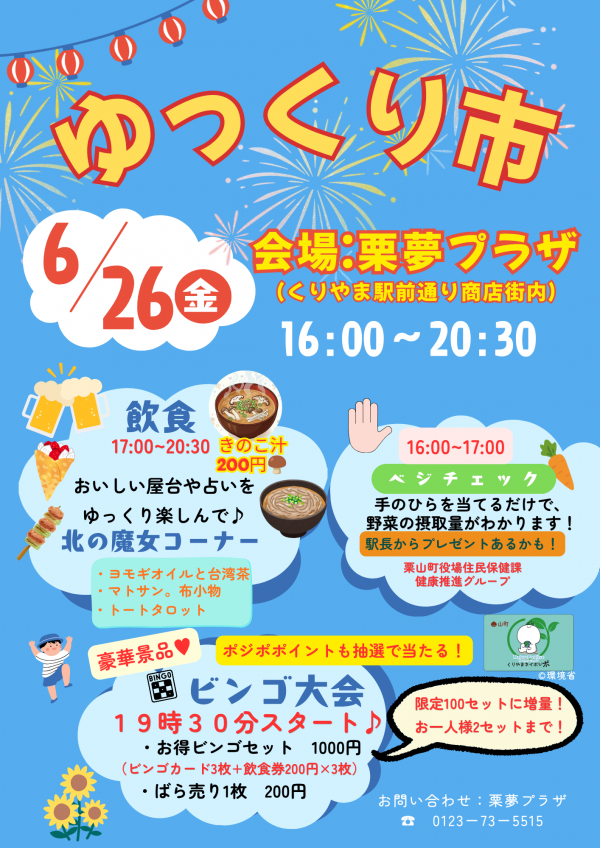 ゆっくり市