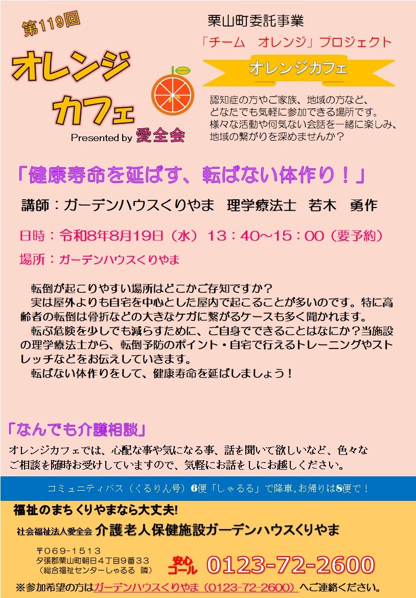 オレンジカフェ8月
