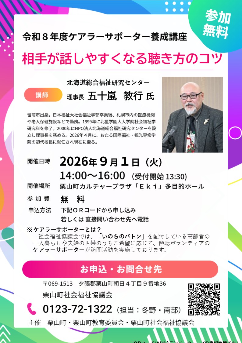 ケアラーサポーター養成講座