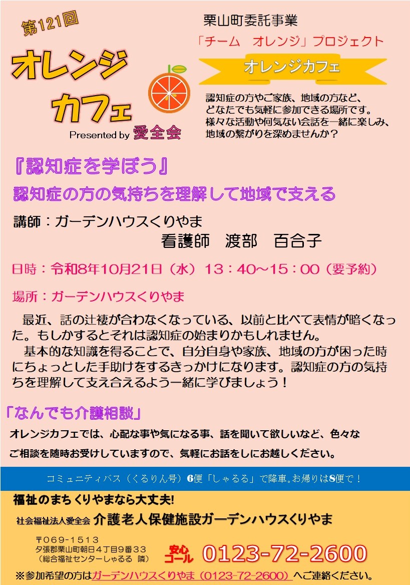 オレンジカフェ10月